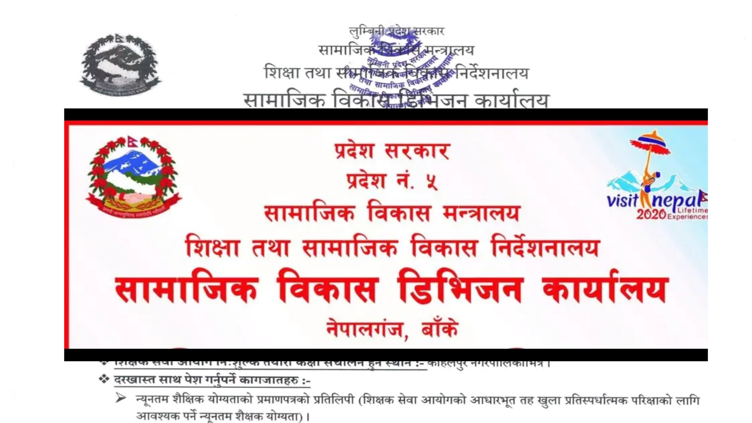 बाँकेका शिक्षकहरुलाई नि:शुल्क तालीममा सहभागी हुन सा.वि.डि.का.ने.बाँकेको अनुरोध